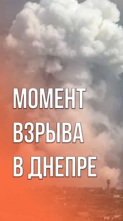 Отработали Искандером: мощнейший взрыв в Днепре