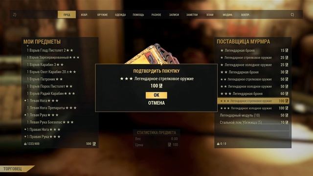 Fallout 76: WASTELANDERS Новоселье Мурмры Легендарной Поставщицы  Закупка на 8000 Сертификатов