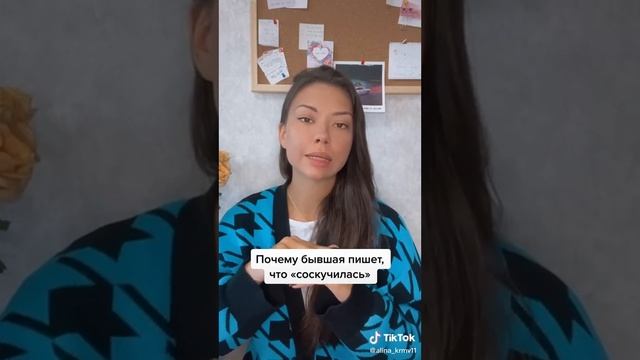 Почему бывшая пишет, что