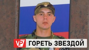 ЦЕРЕМОНИЯ ПРОЩАНИЯ С АЛЕКСЕЕМ НАГИНЫМ СОСТОЯЛАСЬ 24 СЕНТЯБРЯ В ВОЛГОГРАДЕ