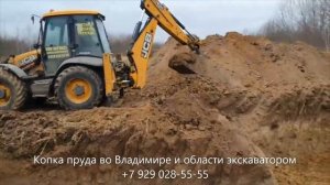 Копка пруда экскаватором погрузчиком во Владимире копание углубление благоустройство