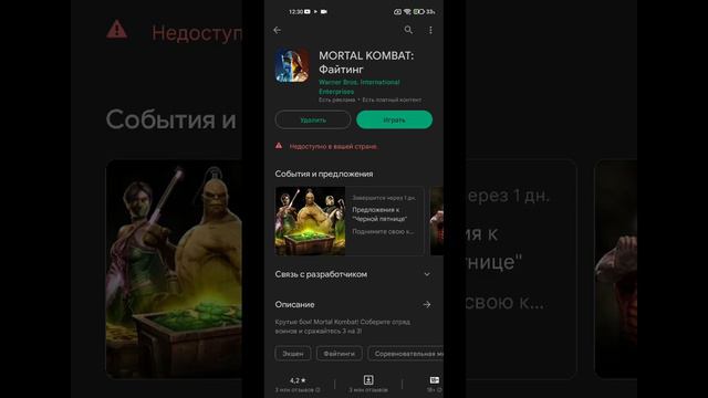 как скачать мортал комбат(немного запутался)