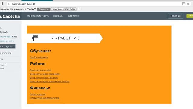 Обзор сайта RUcaptcha зарабатывания смотреть онлайн