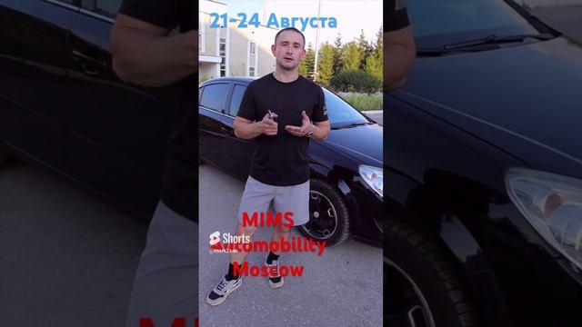 Выставка автокомпонентов в Москве 2023 MIMS смотреть онлайн