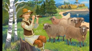 7 ч. - "Пастушок", С. Майкапар