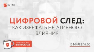 Онлайн-кафе «64 зерна» Выпуск 132