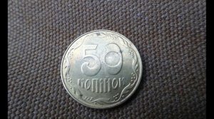 Реальная цена монеты 50 копеек 2014 года Украина