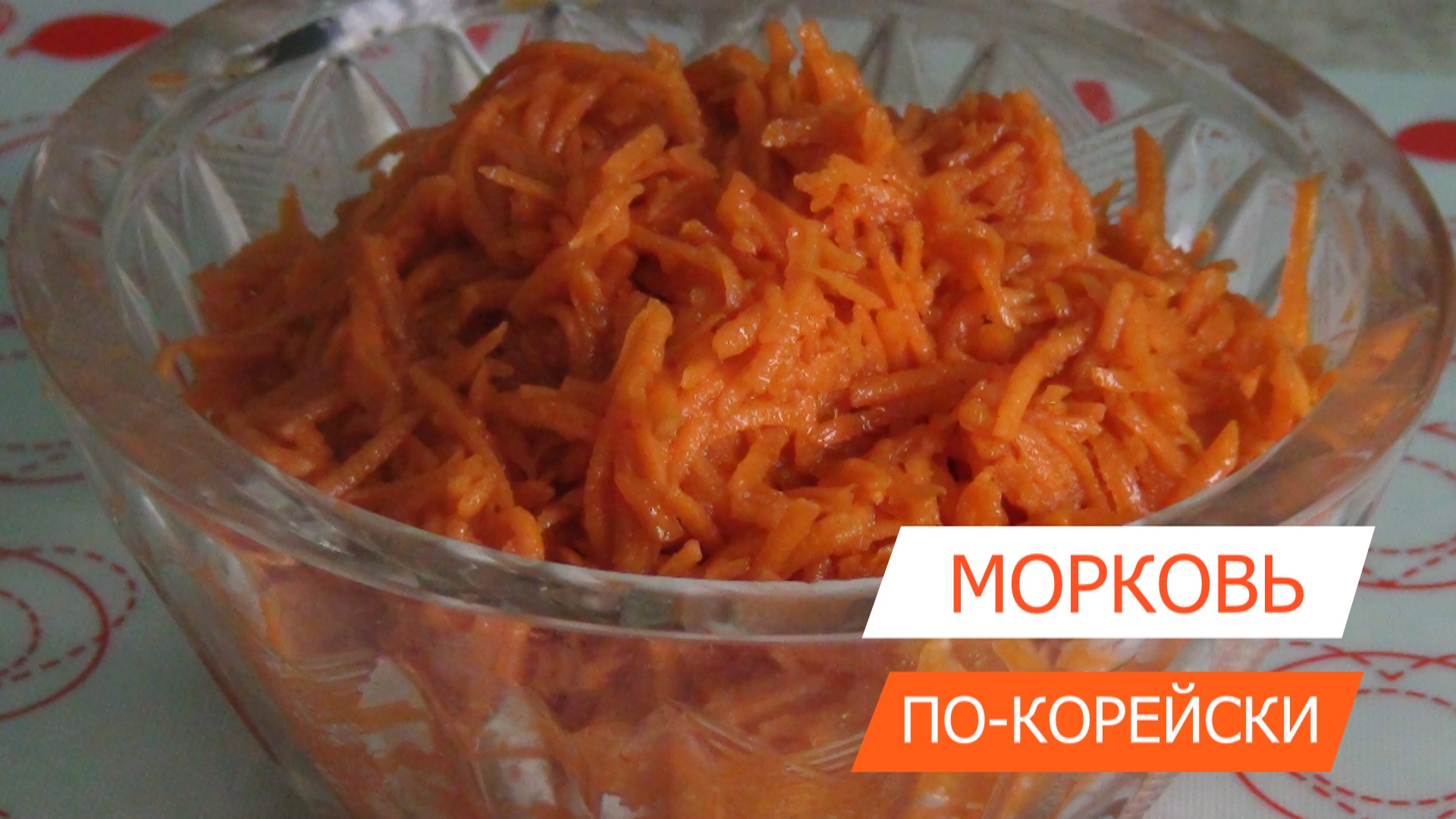 Начинки морковная