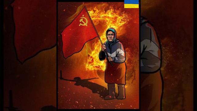 Бабушка с красным флагом)) Даниэла Устинова – Все по кругу борются, (Remix)