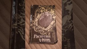 6.Арон Симанович 📖 "Распутин и евреи"..гл.7.Дом Распутина.