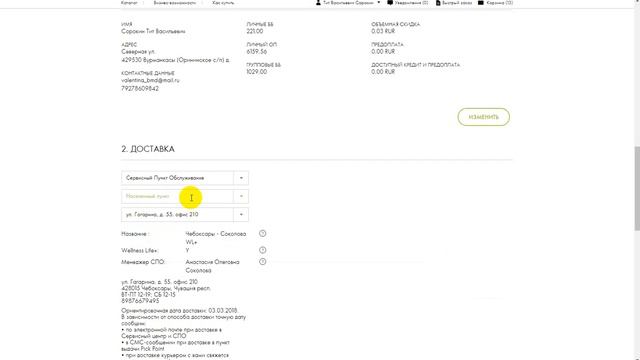 Как оформить заказ на обновленном сайте 28 02 18 смотреть онлайн