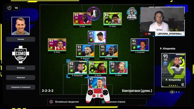 Efootball 24. #efootball24. Лига стримеров. Lefusha vs NVitaly. смотреть онлайн