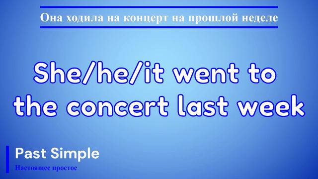 Глагол TO GO (past simple). Английский на слух для начинающих смотреть онлайн