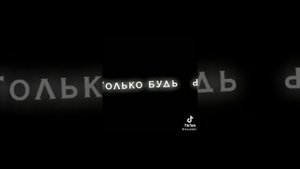 Футажи из тик тока ?? 3 часть 8 минут ✨?