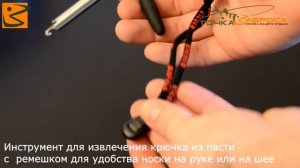 Rapala Инструмент для извлечения крючка из пасти RHR tochka-zabrosa.ru