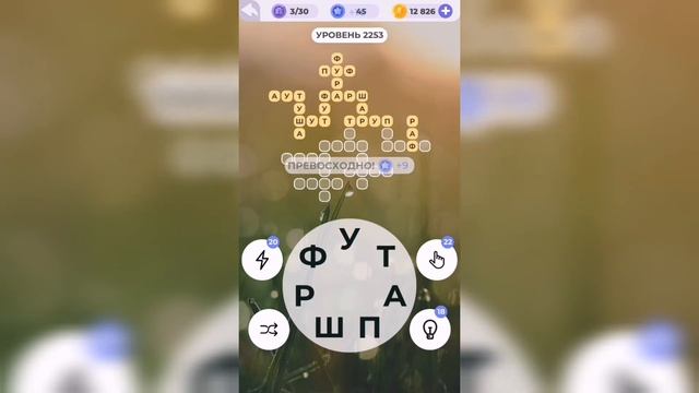 Линия слова / Тропический лес / Уровень 2253 смотреть онлайн