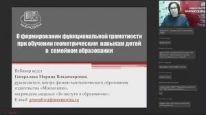 О формировании функц. грамотности при обучении геометрическим навыкам детей в семейном образовании