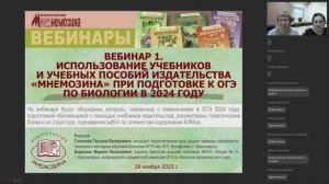 Использование учебников и УП издательства «Мнемозина» при подготовке к ОГЭ по биологии в 2024 году