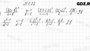 № 1.22 - Алгебра 8 класс Мордкович
