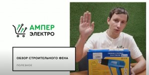 Обзор строительного фена