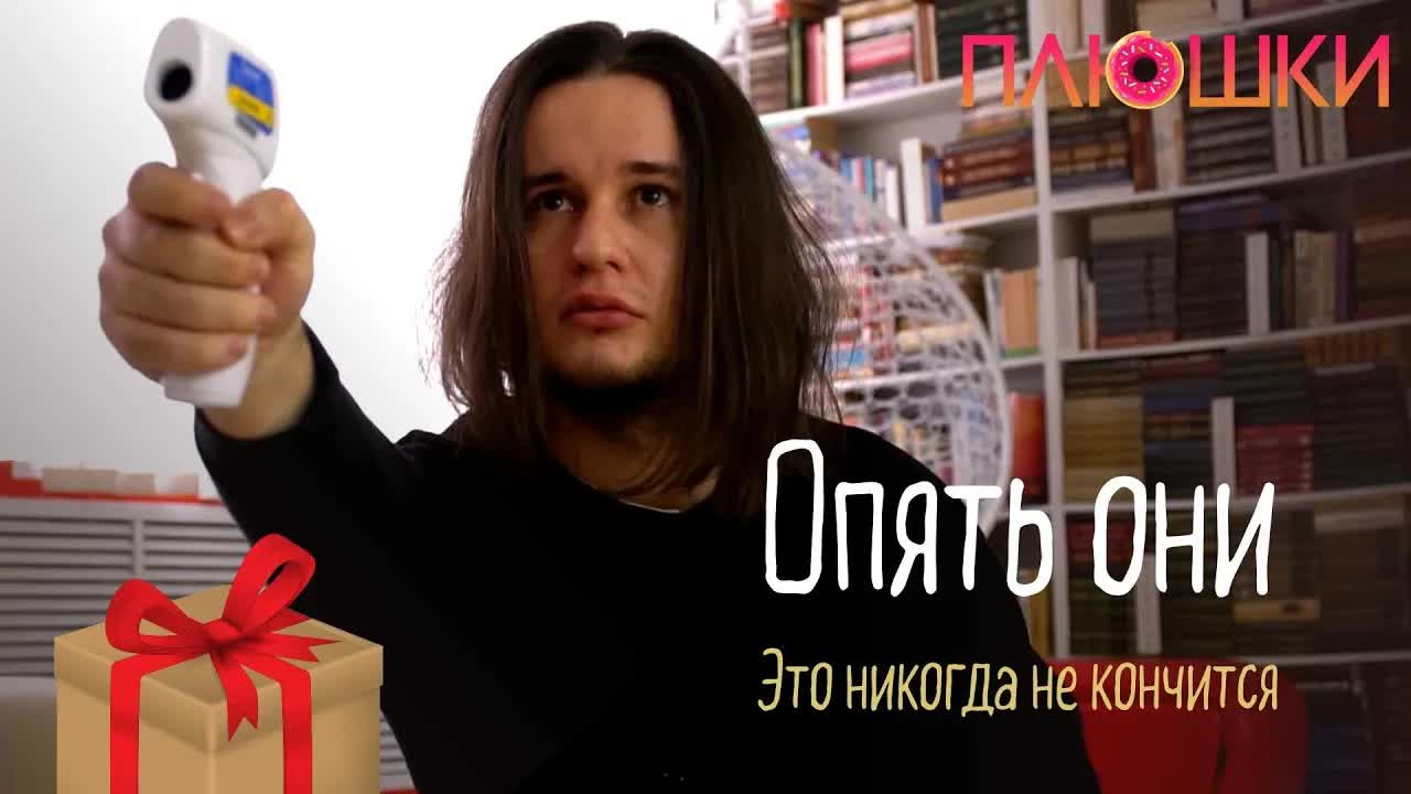 Опять они. Это никогда не закончится...23 февраля