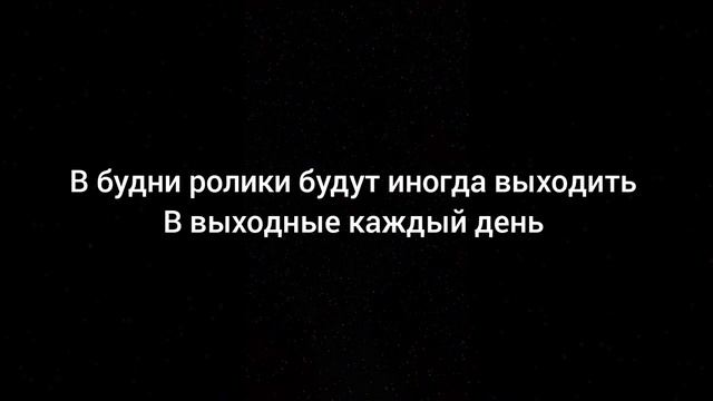 Расписание роликов