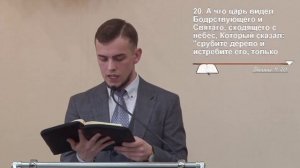 Смиренная гордость - Даниила 3:31-4:34 / Ян Чевелев