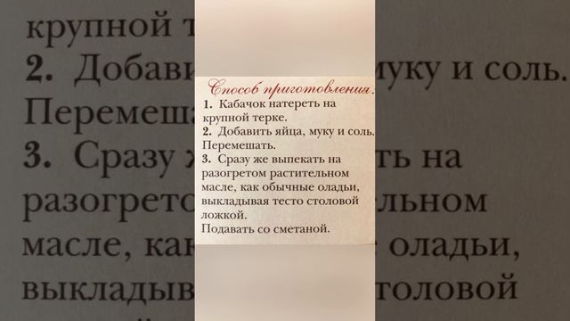 Оладьи из кабачков смотреть онлайн