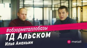 Обзор компании Альском - более 4 000 тонн электросварной трубы, стратегический партнер ТМК