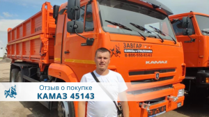 КАМАЗ самосвал 45143. Отзыв нашего покупателя из г. Чебоксары 15 июля 2022