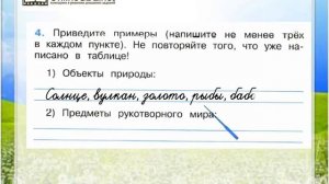 Задание 4 Природа и рукотворный мир - Окружающий мир 2 класс (Плешаков А.А.) 1 часть
