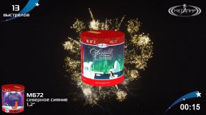 Батарея салютов 13 залпов Северное сияние МБ72
