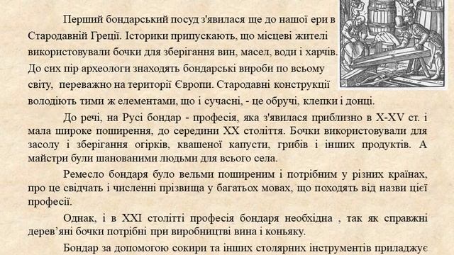 Професія бондар смотреть онлайн