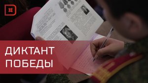 Дагестанцы присоединились к акции «Диктант Победы»