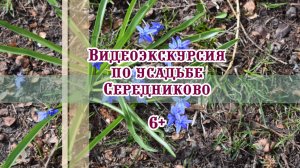 Видеоэкскурсия по усадьбе Середниково