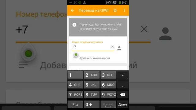 Перевод с телефона на киви / qiwi