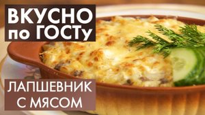 Лапшевник, Горячие бутерброды, Суп с консервами | Вкусно по ГОСТу