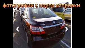ПОКУПКА TOYOTA PREMIO 2014 ГОДА НА АУКЦИОНЕ!!!!!