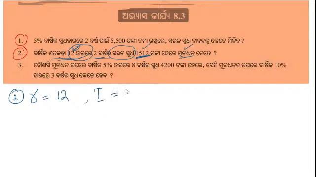 CLASS 7 MATHEMATICS CHAPTER 8 PART 4 Exercise 8.3 ODIA MEDIUM смотреть онлайн