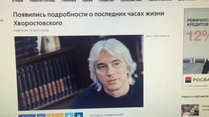 Настоящая причина смерти Дмитрия Хворостовского