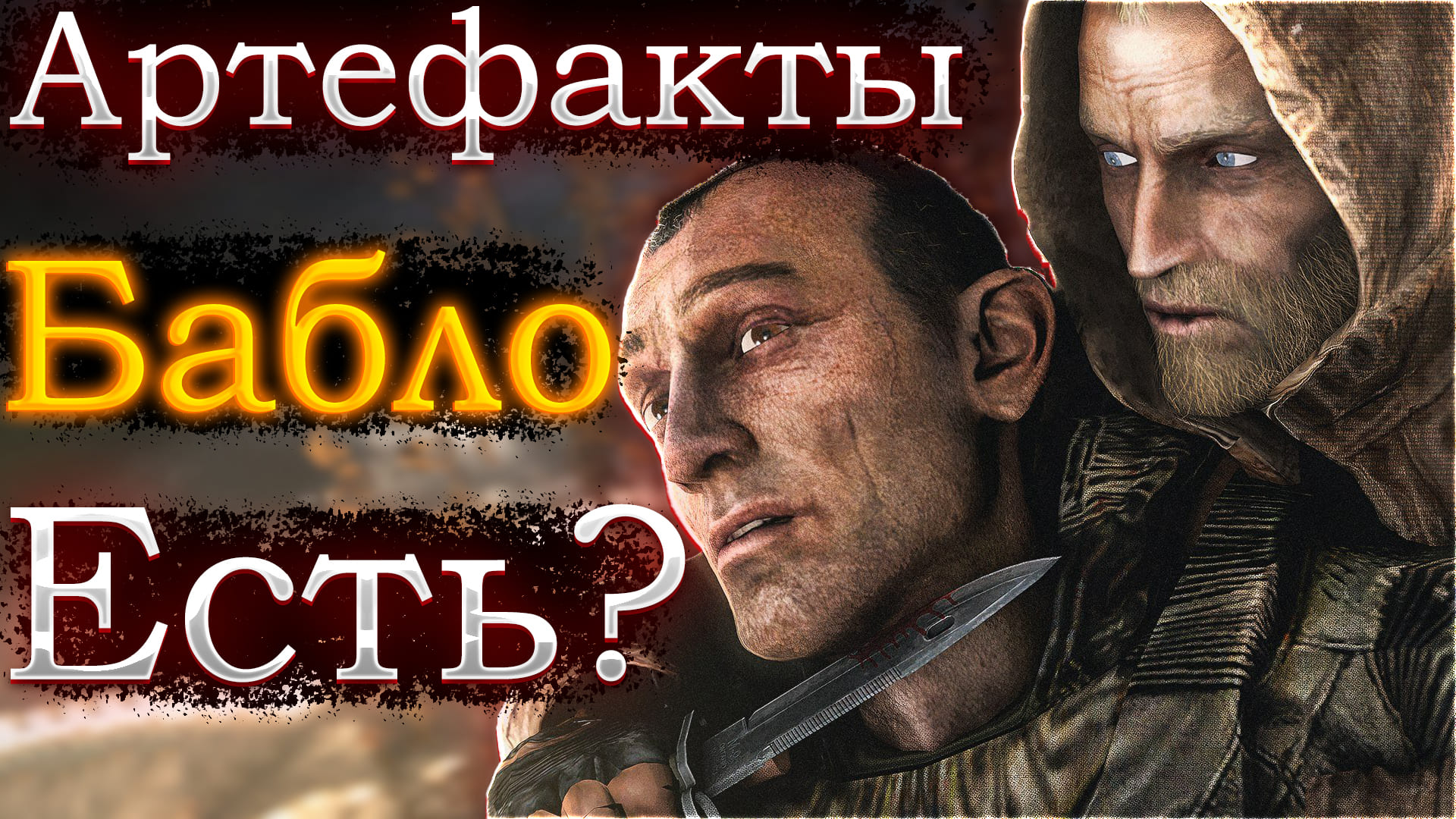 Про Что Был STALKER Чистое Небо смотреть онлайн