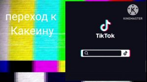 реакция джоджо+ Какеин на тт 2/? Gasha nox
