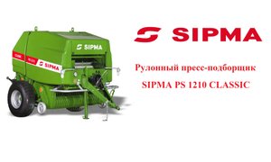 Пресс-подборщик SIPMA PS 1210 CLASSIC PLUS