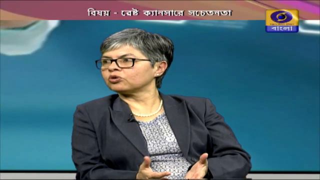 SUSWASTHA : ব্রের্স্ট ক্যান্সারের সচেতনতা