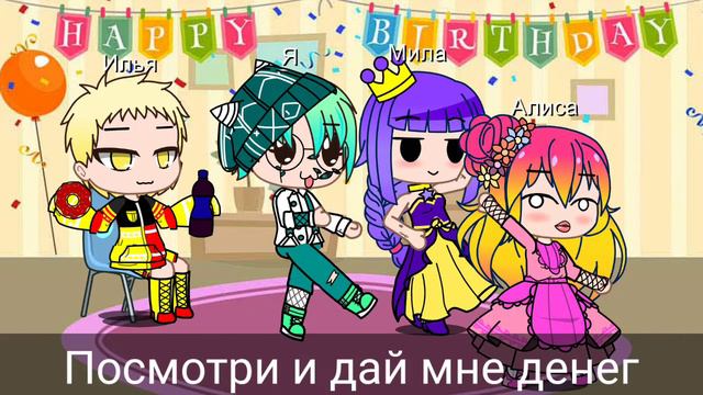 Anna Marie - Birthday | ВИДЕО НА ДР | Ч.О.| }МАКС ТУТ{ | смотреть онлайн