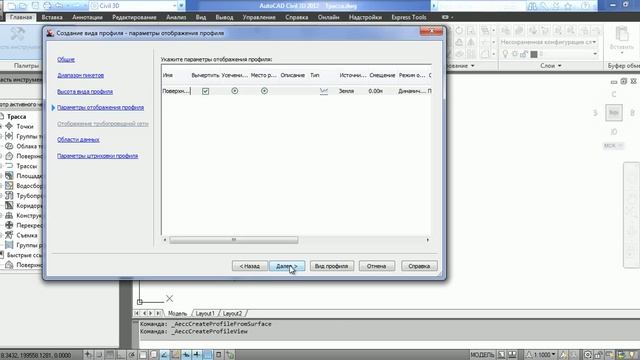 5.1 Создание профиля и вида профиля смотреть онлайн