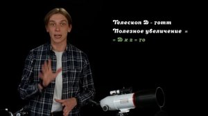Какой телескоп выбрать для ребенка?