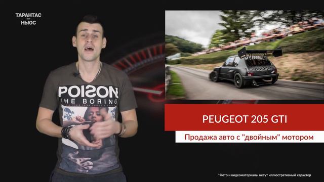 Peugeot 205 с двумя агрегатами был выставлен на продажу за 10 000 долларов смотреть онлайн