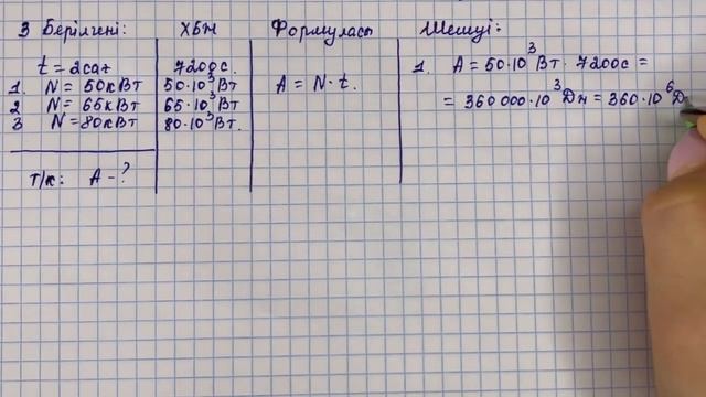 7 сынып физика 3-тоқсан БЖБ-2 "Жұмыс және қуат" бөлімі бойынша толық жауаптары