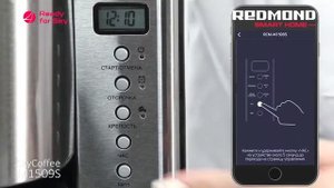 Часть 3. Умная кофеварка REDMOND SkyCoffee M1509S: синхронизация с приложением Ready for Sky